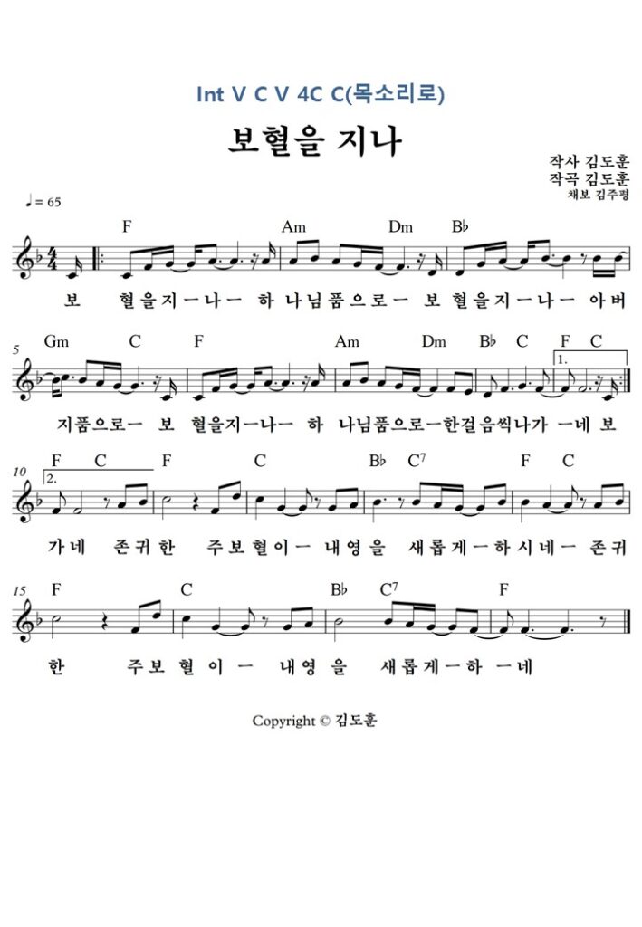 보혈을 지나 F