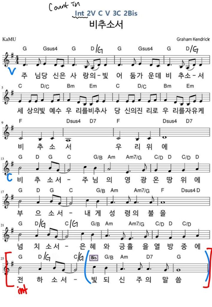 비추소서 G