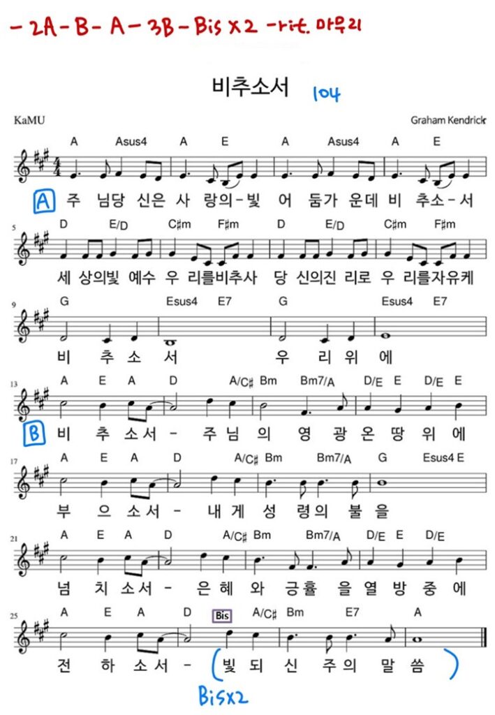 2. 비추소서 A