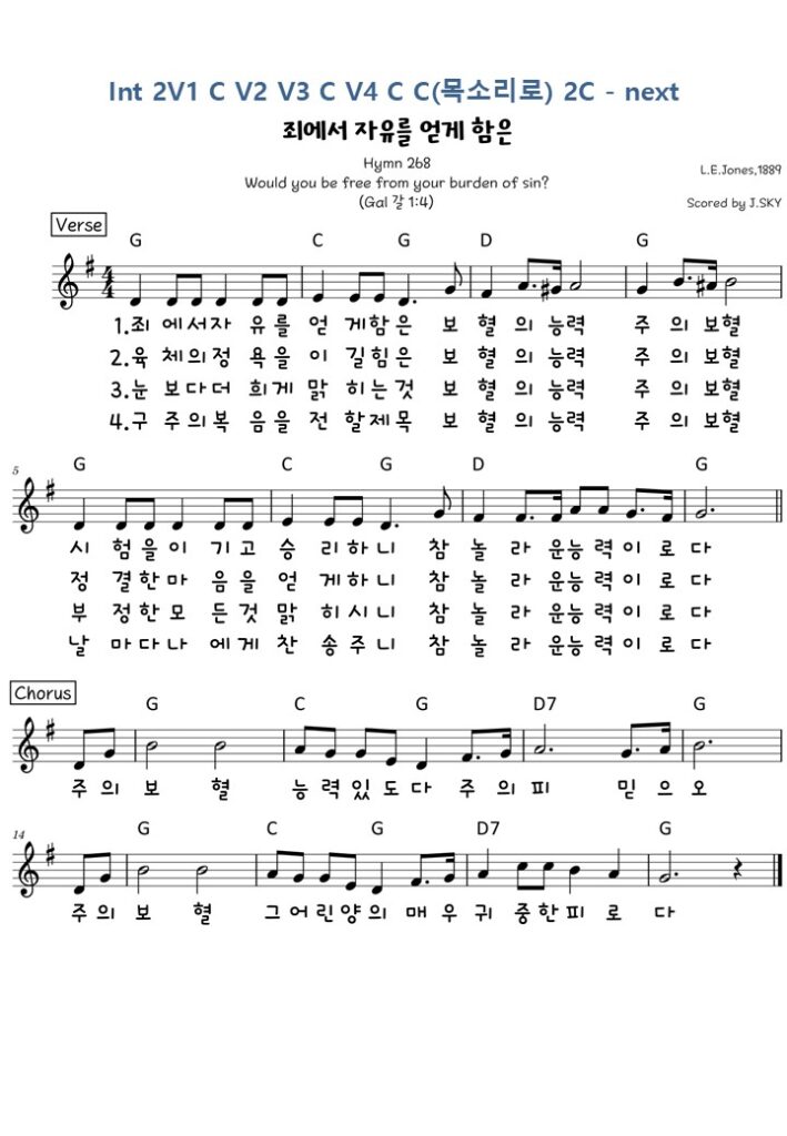 죄에서 자유를 얻게함은 G