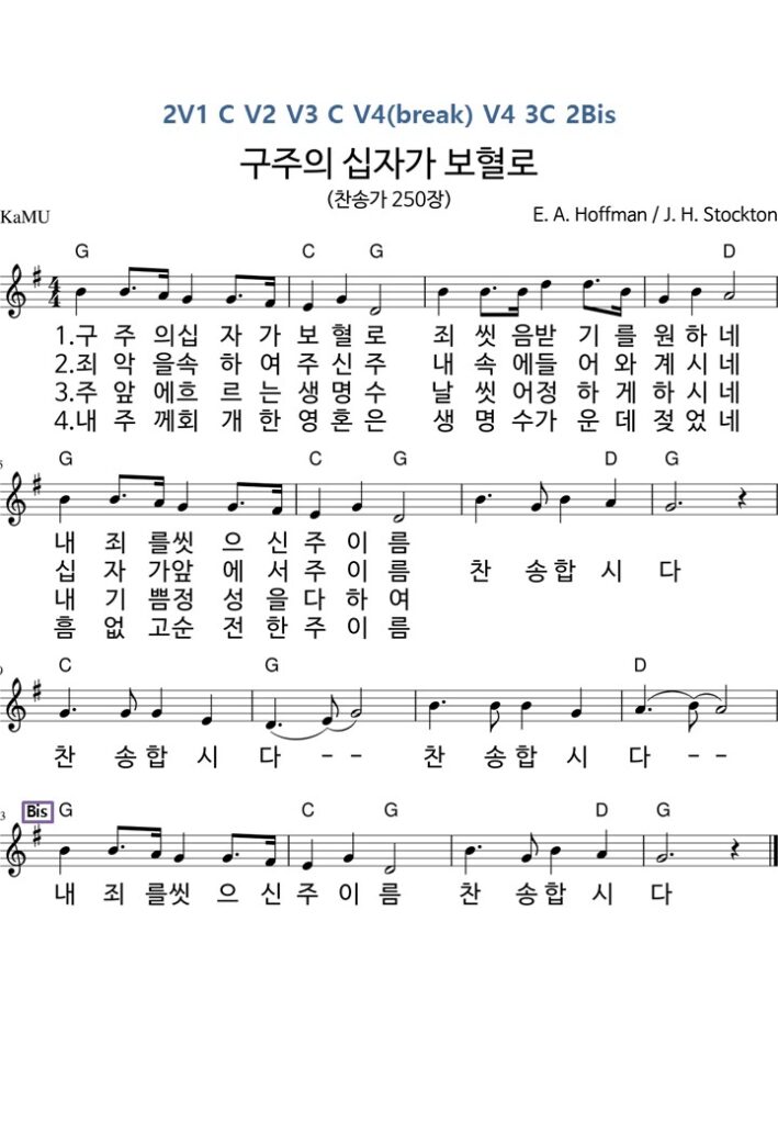 구주의 십자가 보혈로 G