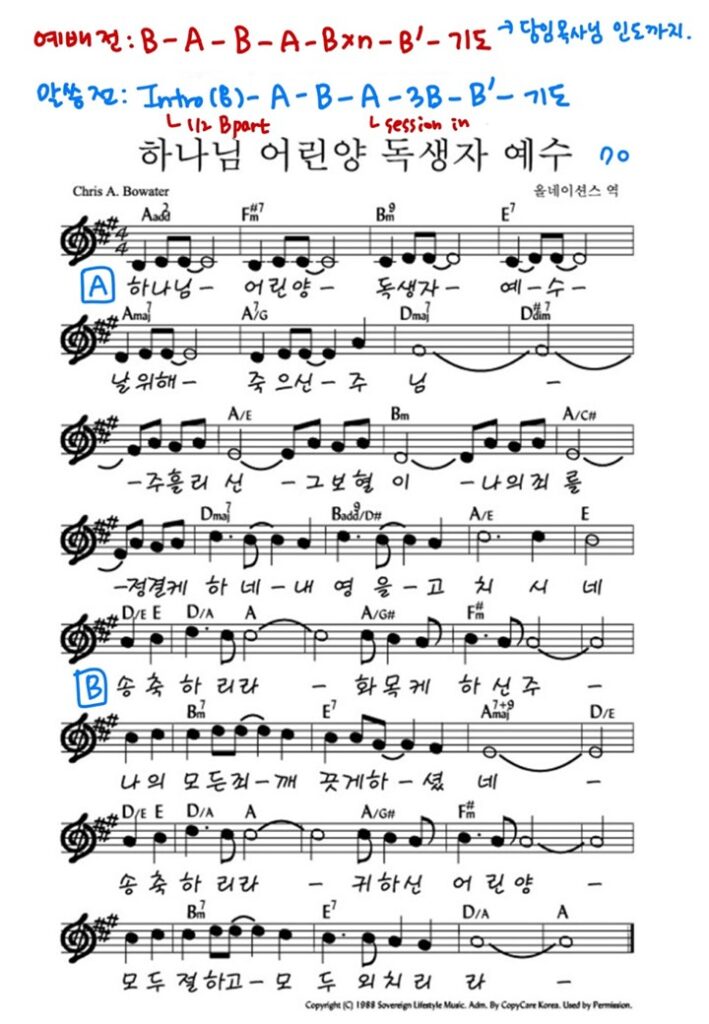 5. 하나님 어린양 A