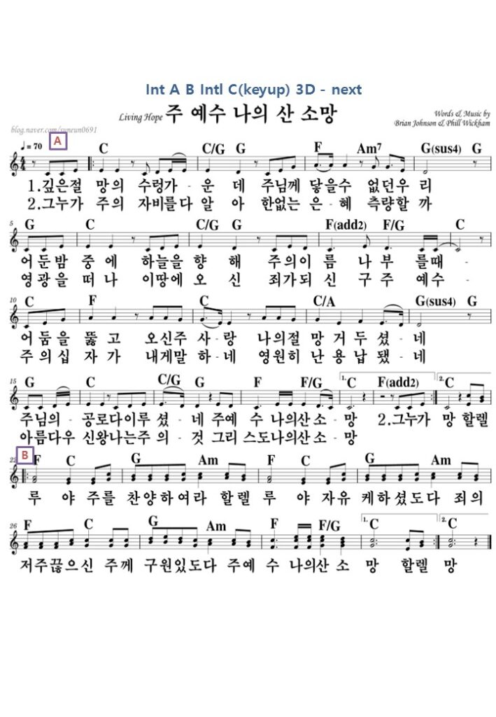 주 예수 나의 산 소망 C (2-1)