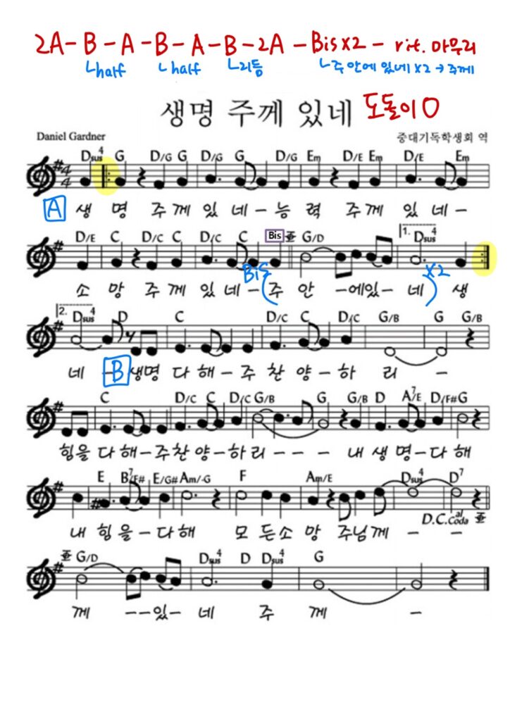 생명 주께 있네 G