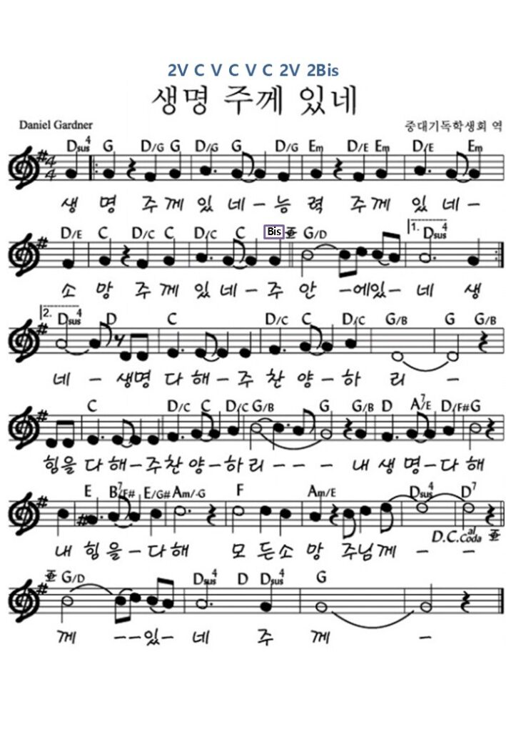 생명 주께 있네 G
