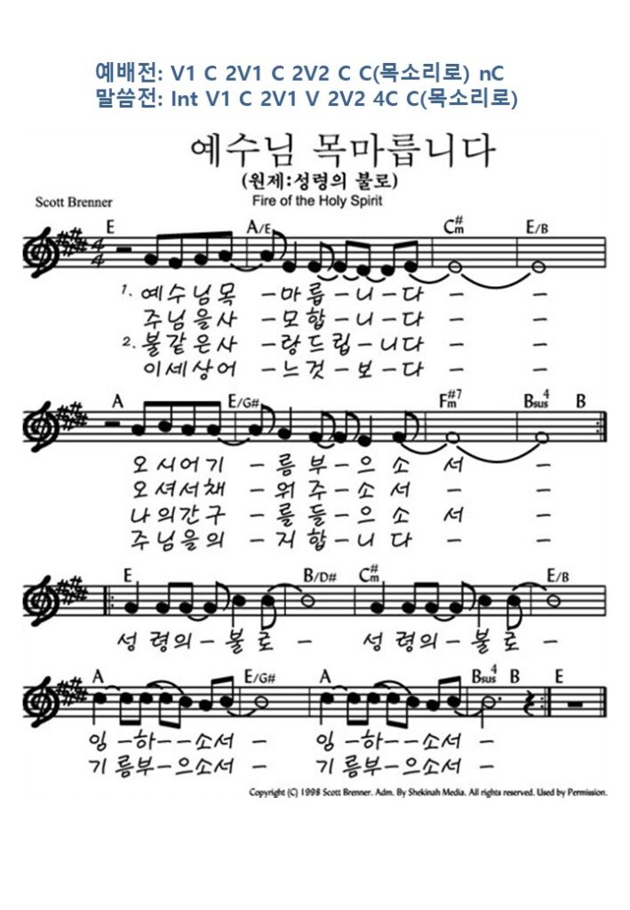 예수님 목마릅니다 E