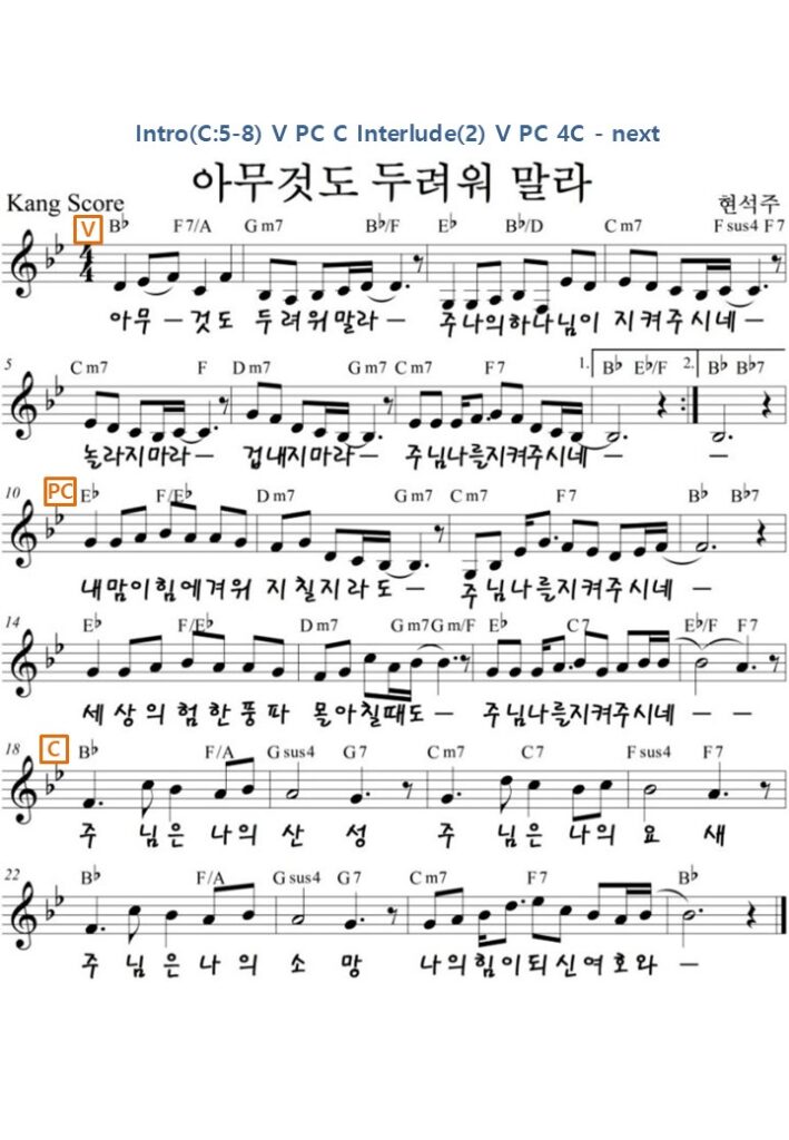 아무것도 두려워 말라 Bb