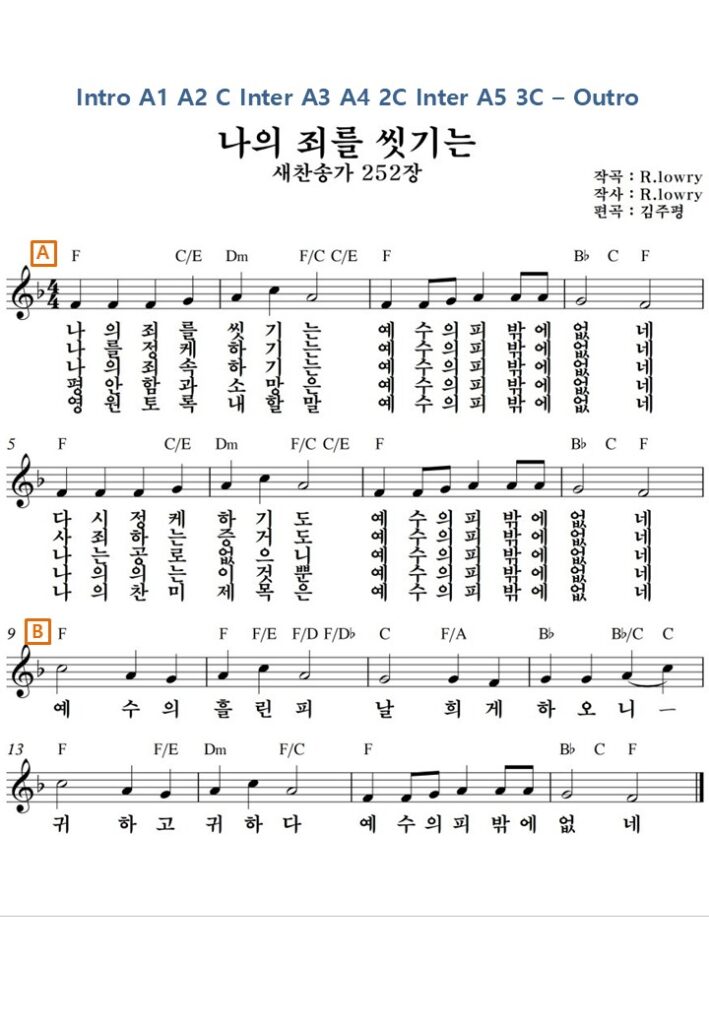 나의 죄를 씻기는 F