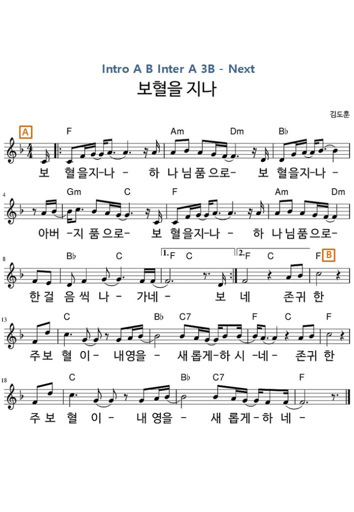 보혈을 지나 F