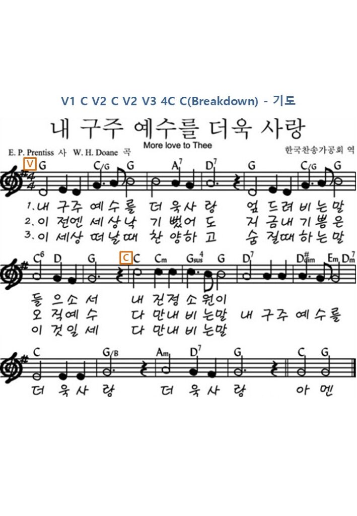 내 구주 예수를 더욱 사랑 G