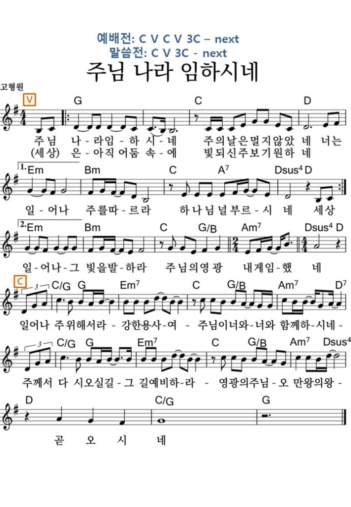 주님나라 임하시네 G
