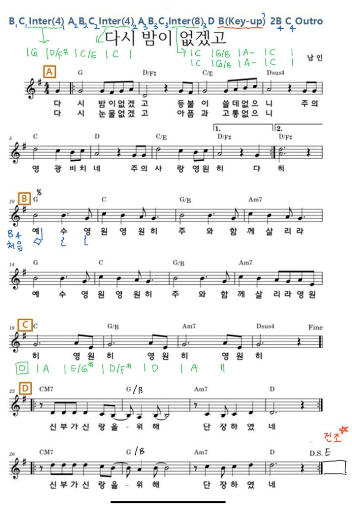다시 밤이 없겠고 G - A