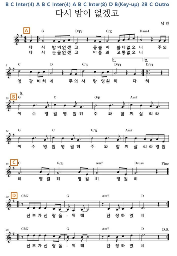다시 밤이 없겠고 G - A