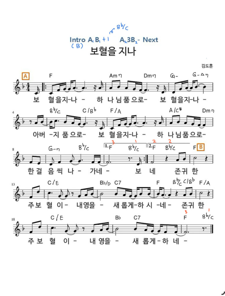 보혈을 지나 F
