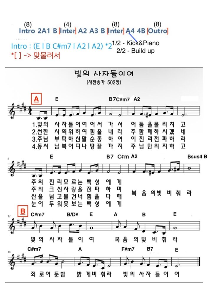 빛의 사자들이여 E