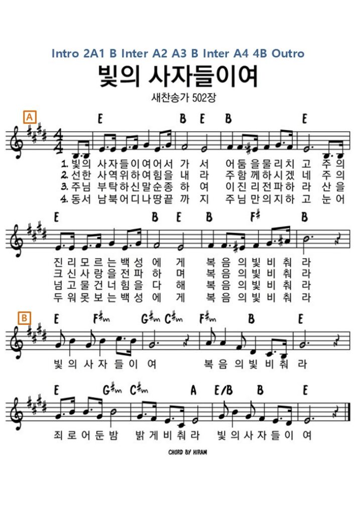 빛의 사자들이여 E