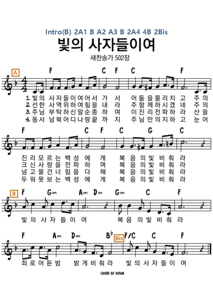 빛의 사자들이여 F