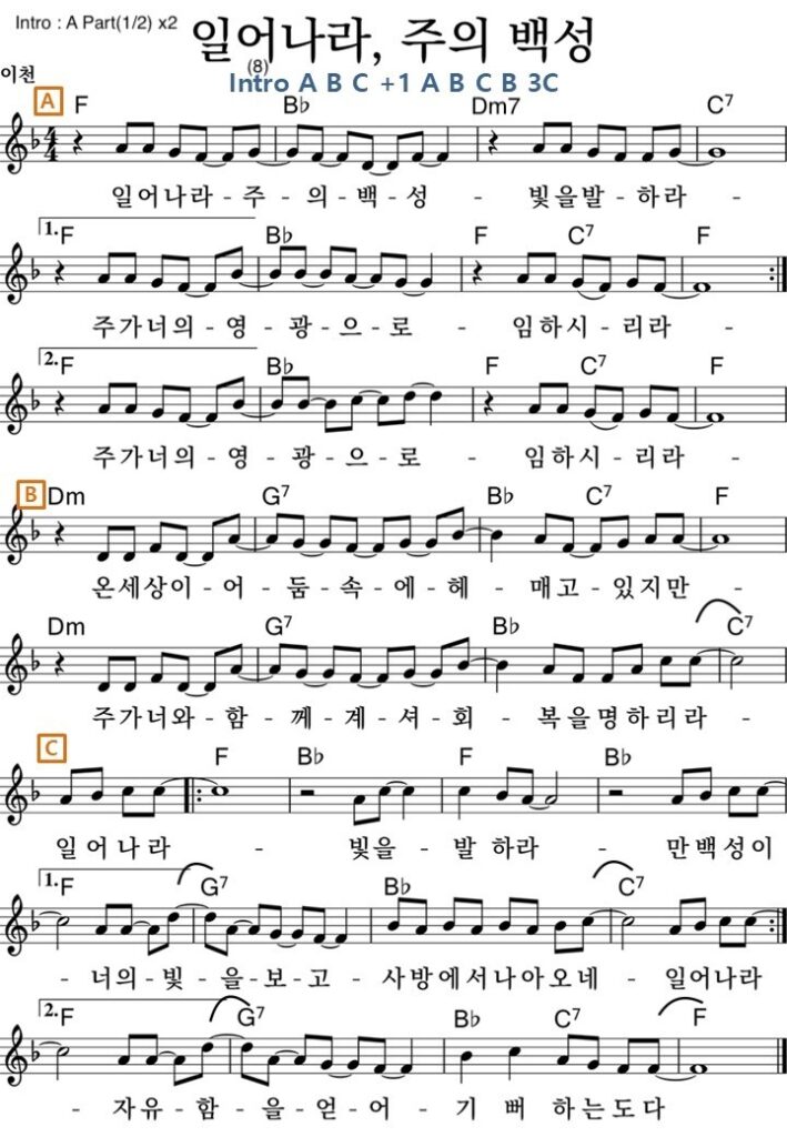 일어나라 주의 백성 F
