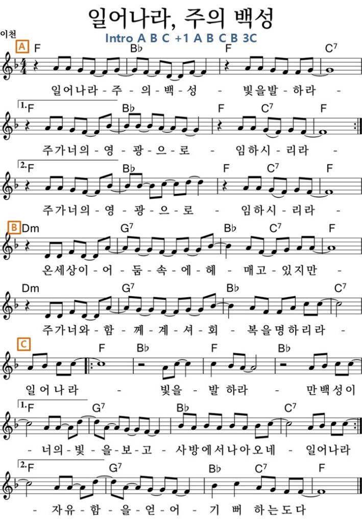 일어나라 주의 백성 F