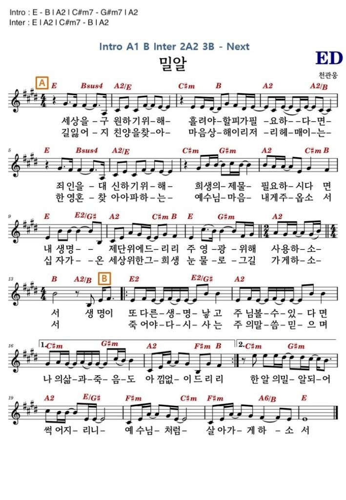 밀알 E