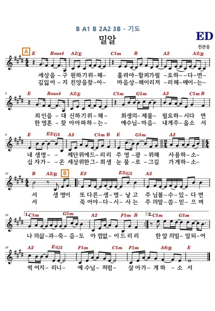 밀알 E