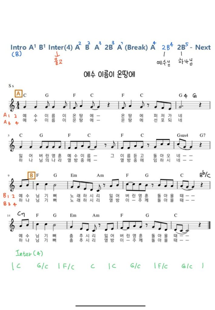 예수 이름이 온땅에 C