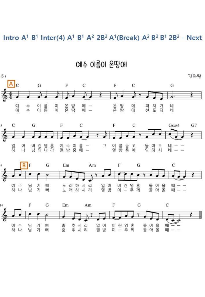 예수 이름이 온땅에 C