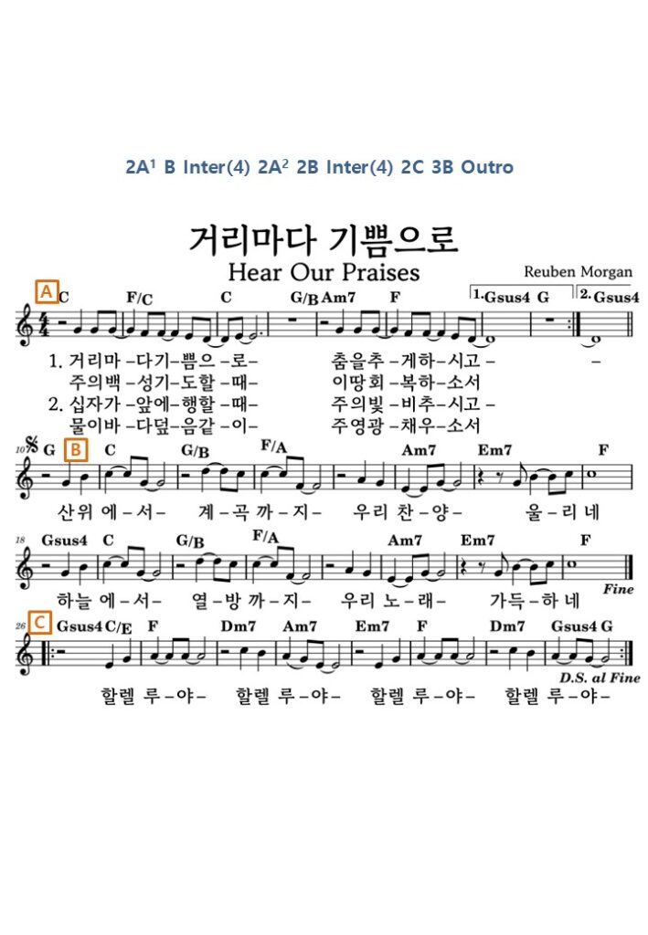 거리마다 기쁨으로 C