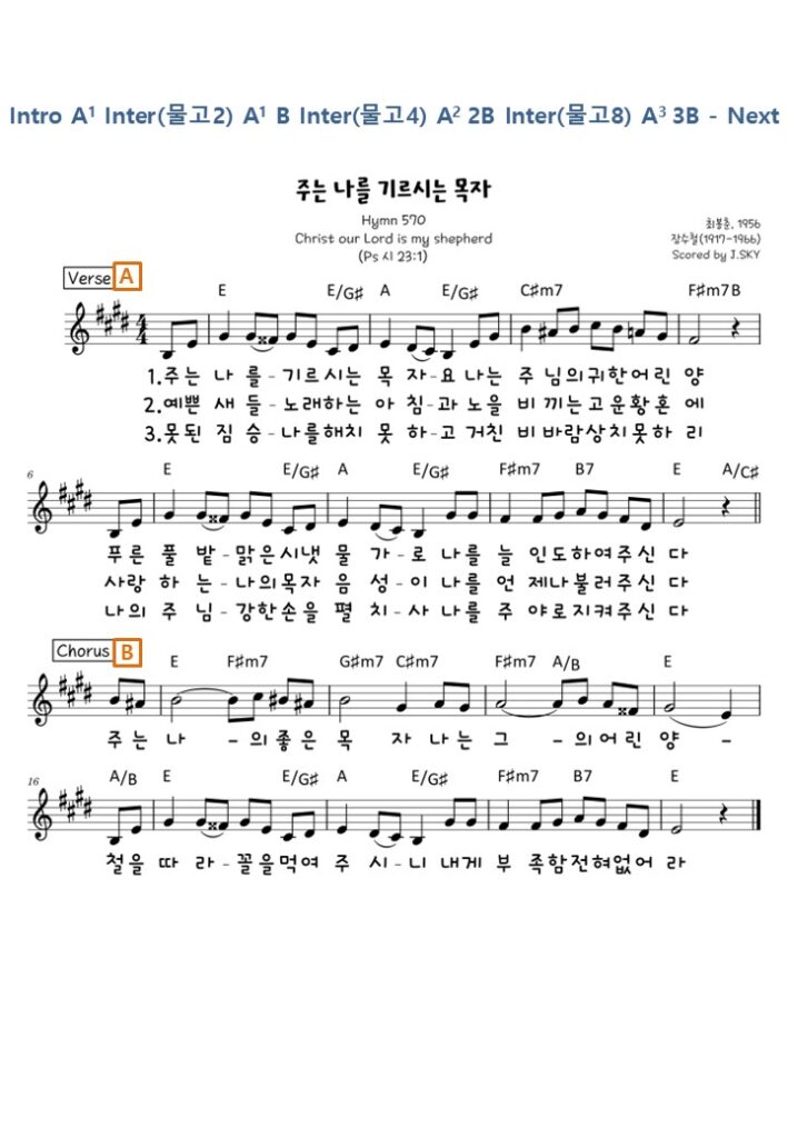 주는 나를 기르시는 목자 E