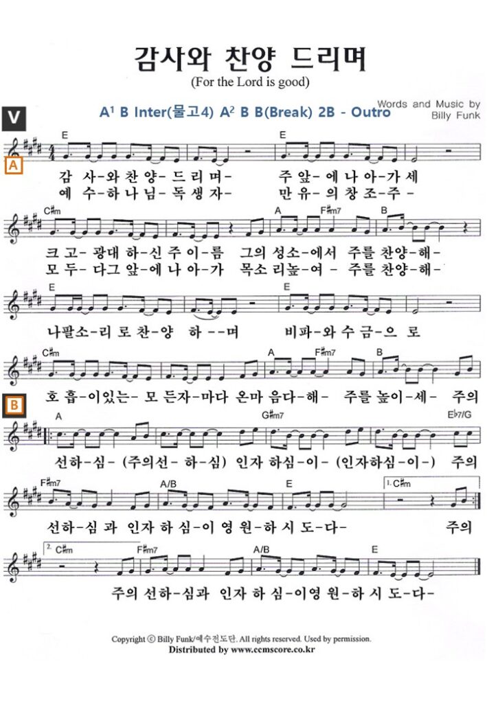 감사와 찬양 드리며 E