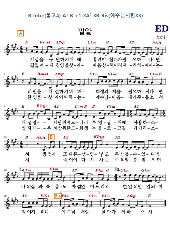 밀알 E