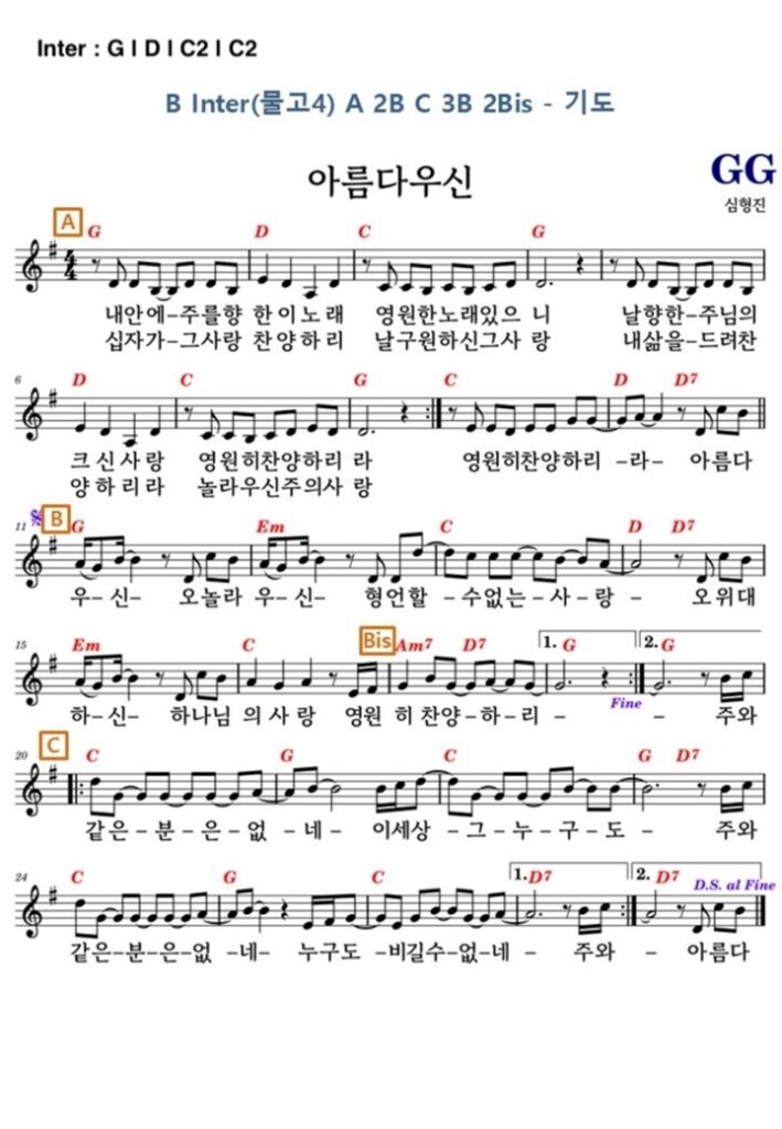 아름다우신 G
