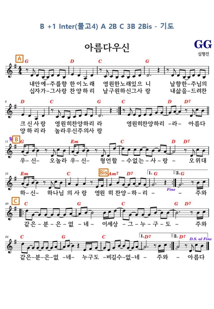 아름다우신 G