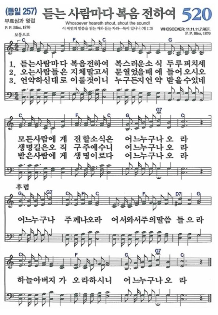 듣는 사람마다 복음 전하여