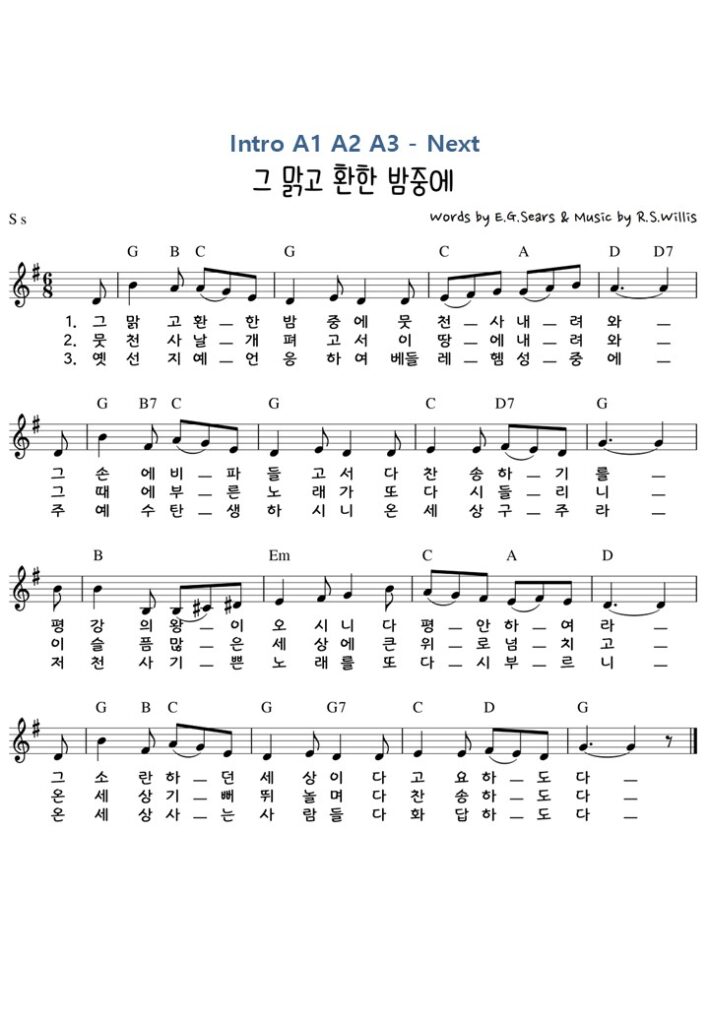 그 맑고 환한 밤 중에 G