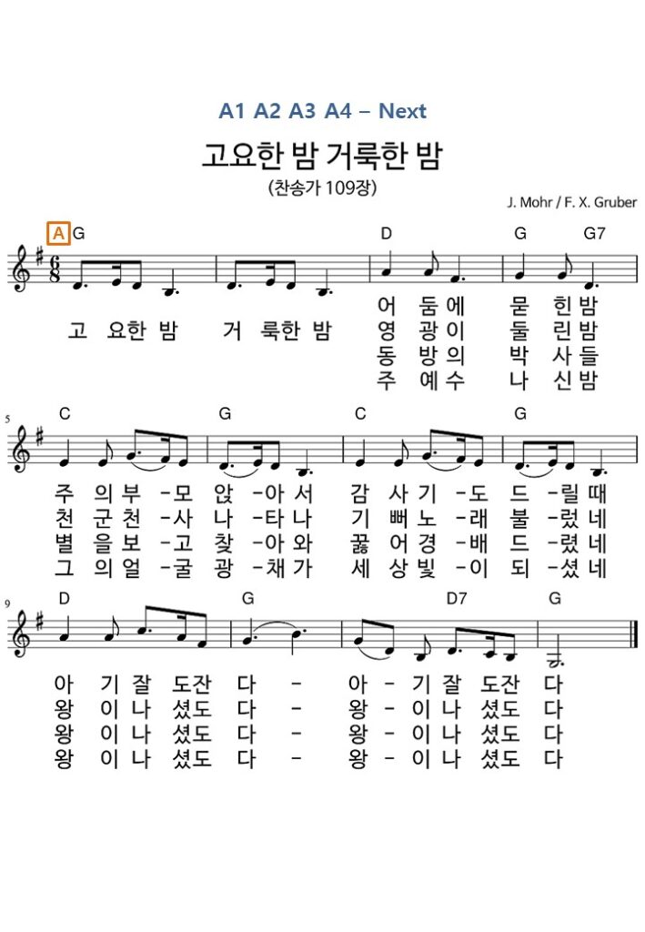 고요한 밤 거룩한 밤 G