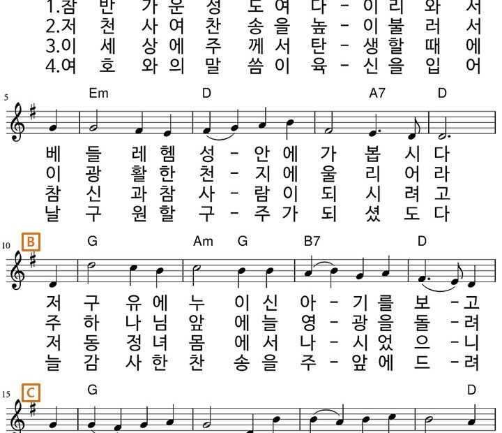 참 반가운 성도여 G