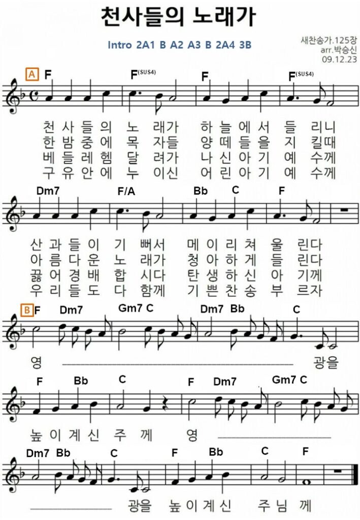 천사들의 노래가 F