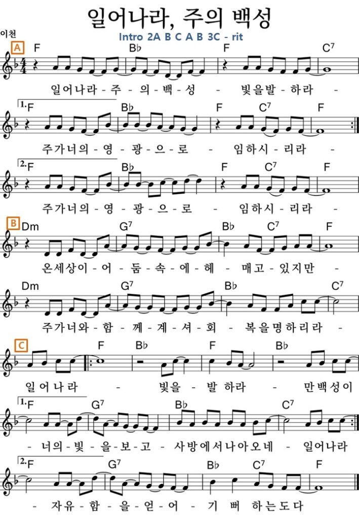 일어나라 주의 백성 F