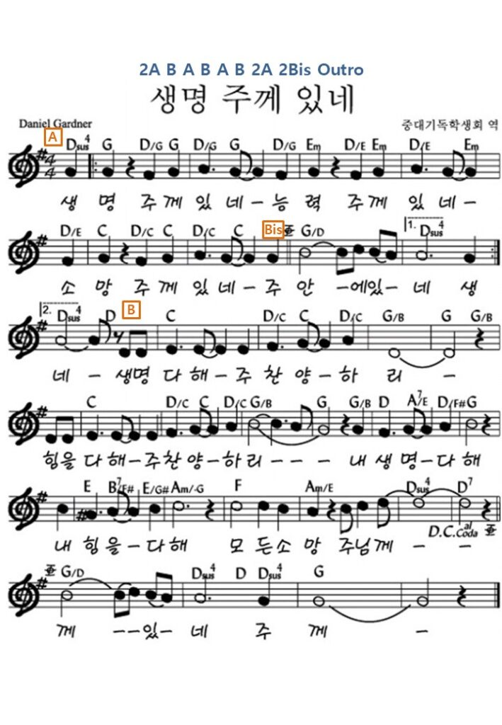 생명 주께 있네 G