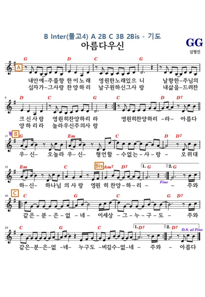 아름다우신 G