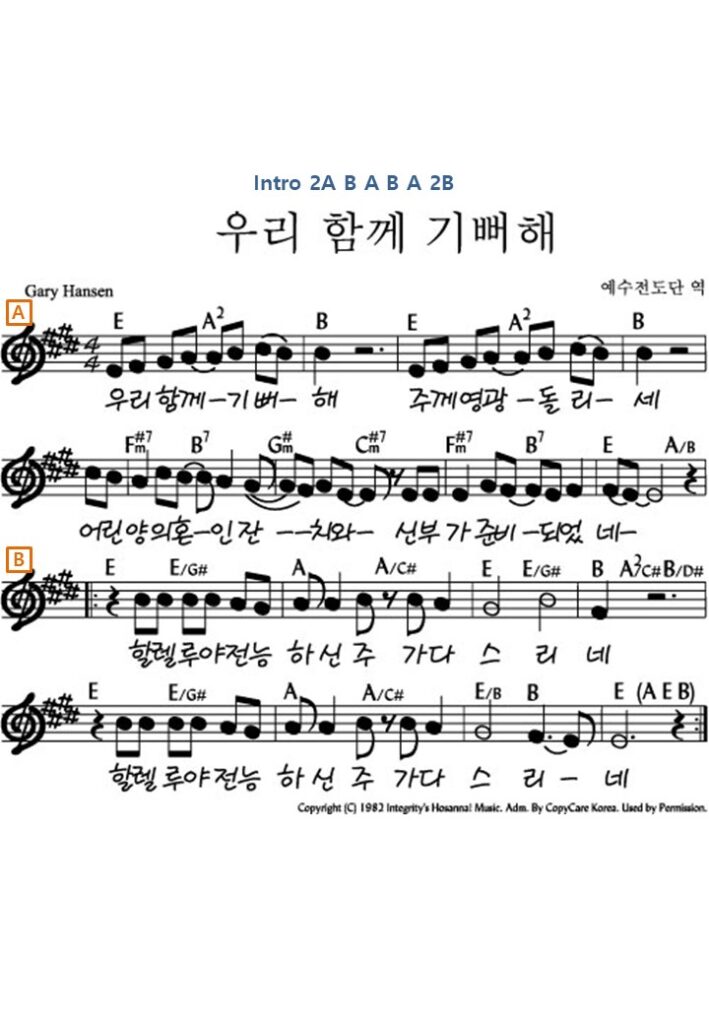 우리 함께 기뻐해 E