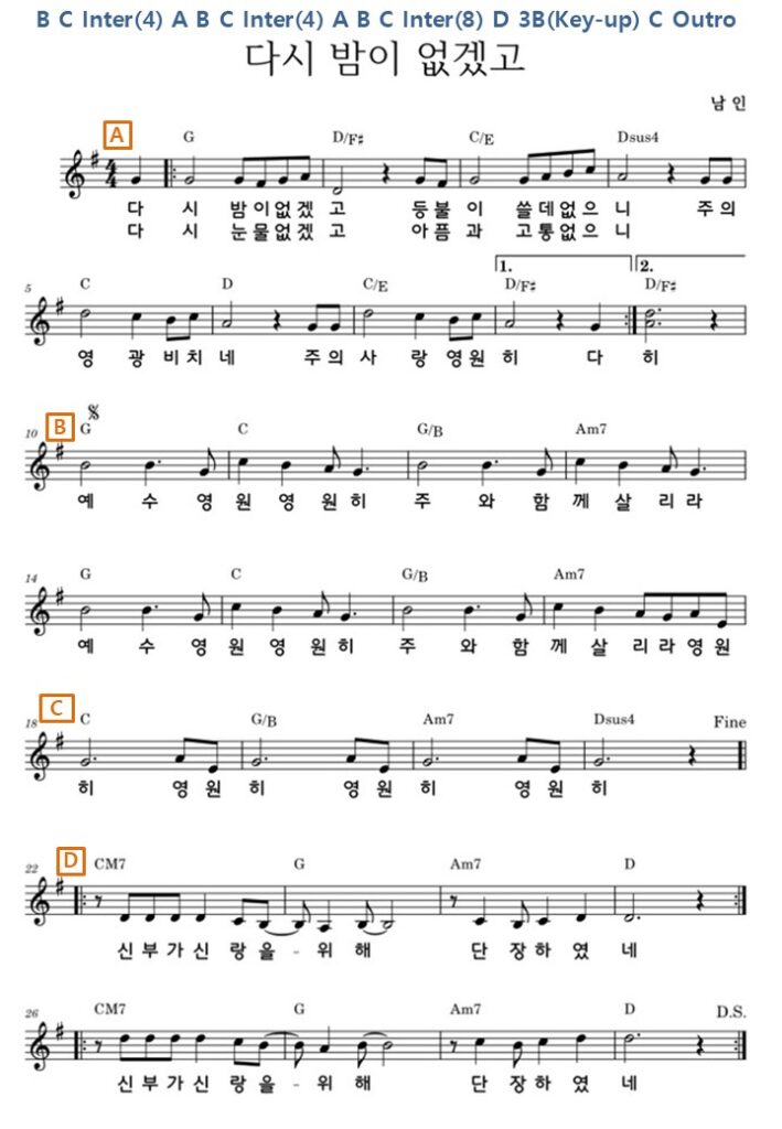 다시 밤이 없겠고 G - A
