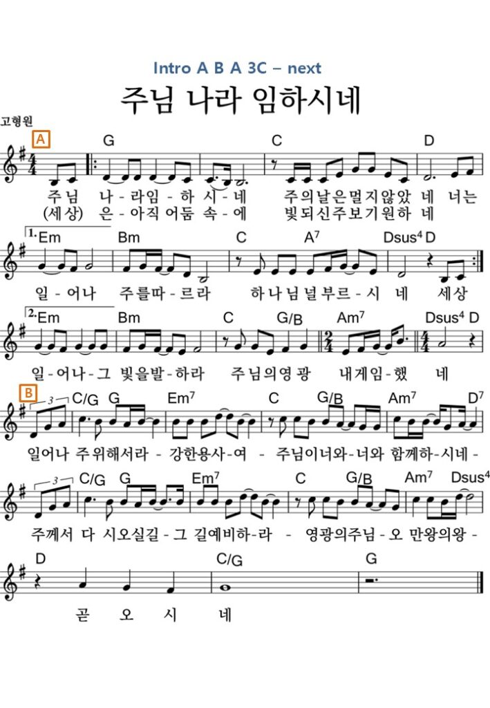 주님나라 임하시네 G