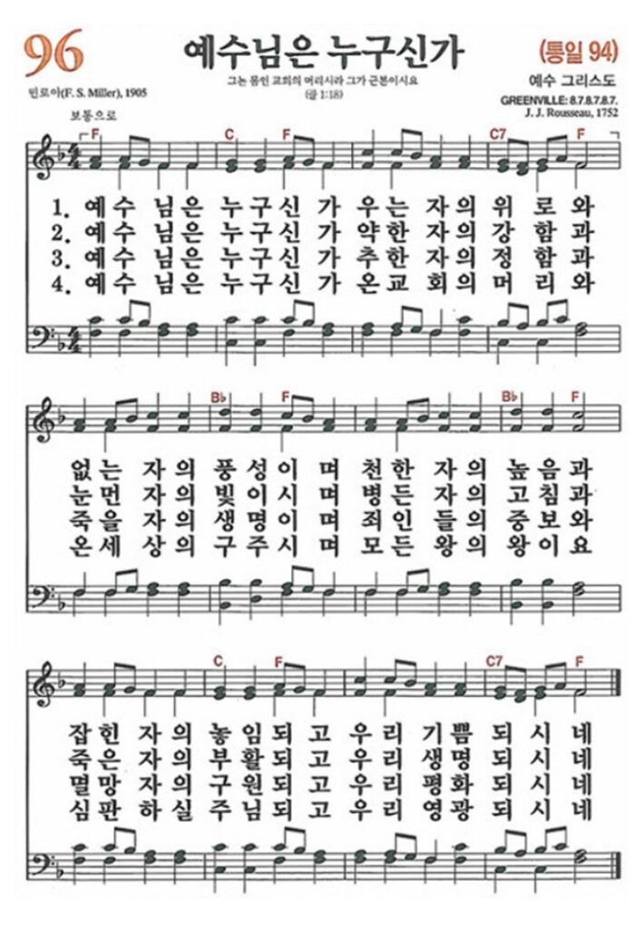 예수님은 누구신가 F