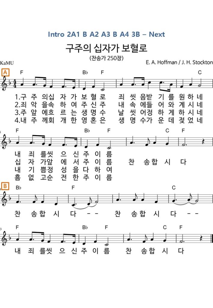 구주의 십자가 보혈로 F