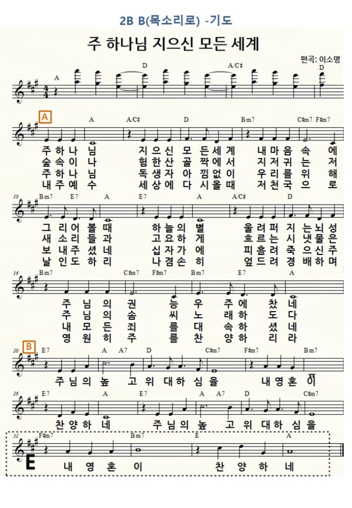 주 하나님 지으신 모든 세계(후렴) Bb