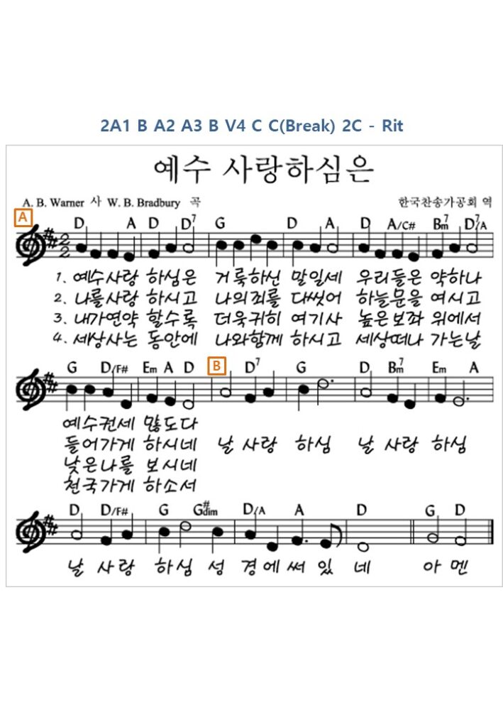 예수 사랑하심은 D
