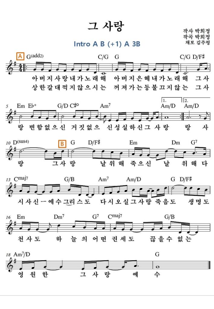 그 사랑 G