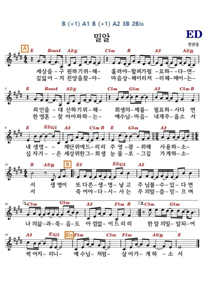 밀알 E